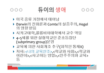 서양의 유아교육철학-5