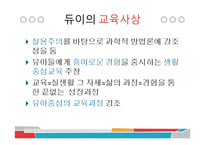 서양의 유아교육철학-6
