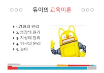 서양의 유아교육철학-7