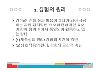 서양의 유아교육철학-8