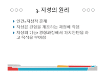 서양의 유아교육철학-10