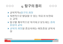 서양의 유아교육철학-11