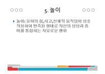 서양의 유아교육철학-12