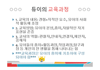 서양의 유아교육철학-13