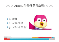 서양의 유아교육철학-14