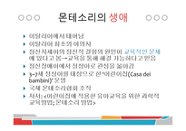 서양의 유아교육철학-15