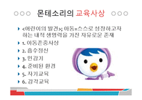 서양의 유아교육철학-16