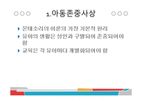 서양의 유아교육철학-17