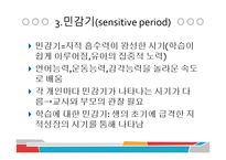 서양의 유아교육철학-19