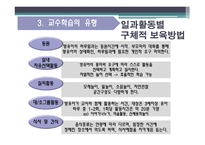 보육의 방법 레포트-12