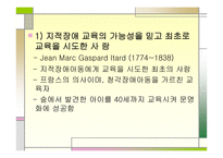 지적장애아동의 특수교육-3