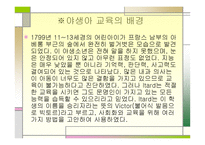 지적장애아동의 특수교육-4