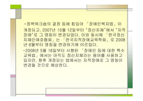 지적장애아동의 특수교육-10