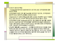 지적장애아동의 특수교육-12