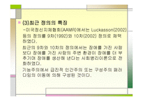 지적장애아동의 특수교육-15