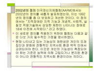 지적장애아동의 특수교육-17