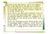 지적장애아동의 특수교육-18