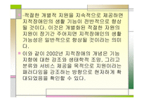 지적장애아동의 특수교육-19