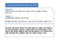 수학과 수업지도안 5 미분과 적분 다미 분과 적분 교수·학습 관련 연구-2