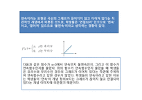 수학과 수업지도안 5 미분과 적분 다미 분과 적분 교수·학습 관련 연구-6