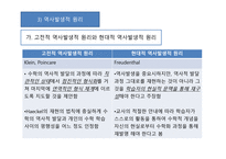 수학과 수업지도안 5 미분과 적분 다미 분과 적분 교수·학습 관련 연구-11