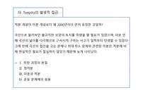 수학과 수업지도안 5 미분과 적분 다미 분과 적분 교수·학습 관련 연구-13
