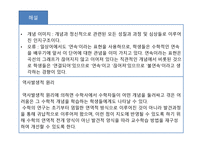 수학과 수업지도안 5 미분과 적분 다미 분과 적분 교수·학습 관련 연구-15