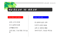 평생교육 세기 학교교육체제에서 평생교육체제로-4