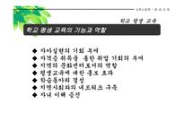 평생교육 세기 학교교육체제에서 평생교육체제로-6