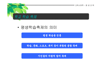 평생교육 세기 학교교육체제에서 평생교육체제로-11