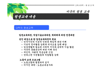 평생교육 세기 학교교육체제에서 평생교육체제로-13