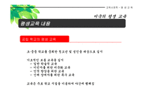 평생교육 세기 학교교육체제에서 평생교육체제로-14