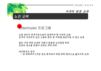 평생교육 세기 학교교육체제에서 평생교육체제로-15