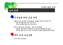 평생교육 세기 학교교육체제에서 평생교육체제로-16