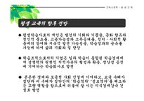 평생교육 세기 학교교육체제에서 평생교육체제로-17