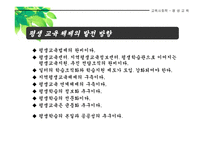평생교육 세기 학교교육체제에서 평생교육체제로-19