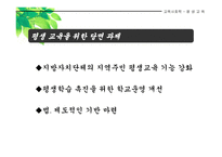 평생교육 세기 학교교육체제에서 평생교육체제로-20