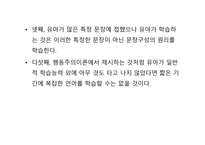 의사소통 장애아 교육-10