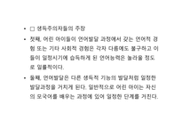 의사소통 장애아 교육-12