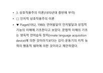 의사소통 장애아 교육-14