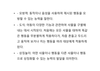의사소통 장애아 교육-17