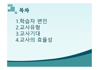 학습자와 교사 레포트-2