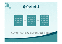 학습자와 교사 레포트-4