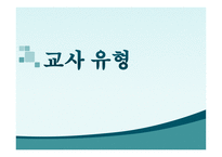 학습자와 교사 레포트-11