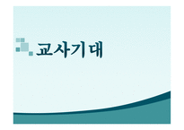 학습자와 교사 레포트-13