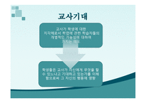 학습자와 교사 레포트-14