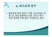 학습자와 교사 레포트-16