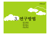 전환교육프로그램이 지적장애학생의 친사회적 행동과 사회적응행동에 미치는 효과-10