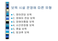 보육시설운영에 따른 유형-1