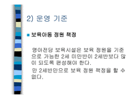 보육시설운영에 따른 유형-5